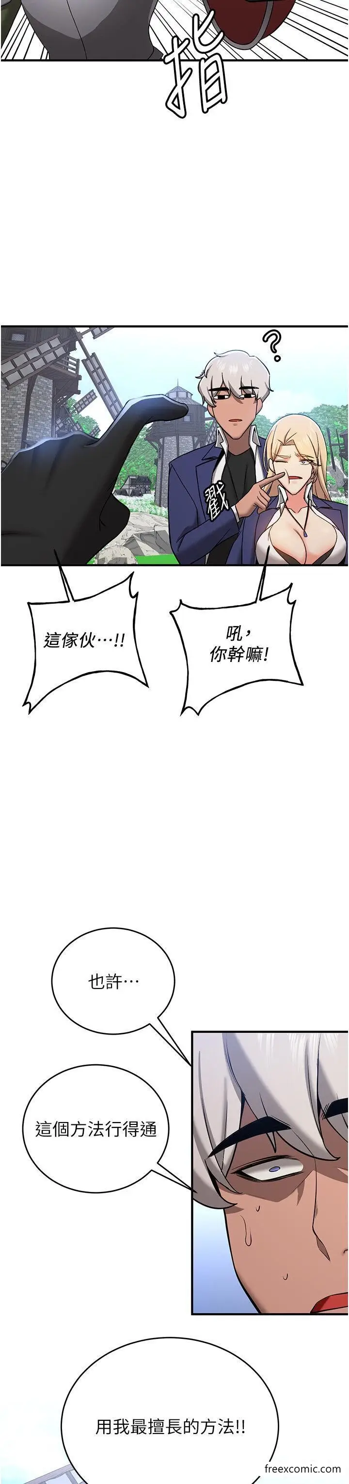 漫画《抢女友速成班》第28话第17张图