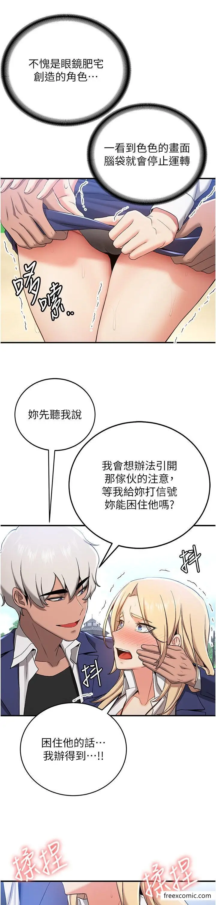 漫画《抢女友速成班》第28话第20张图