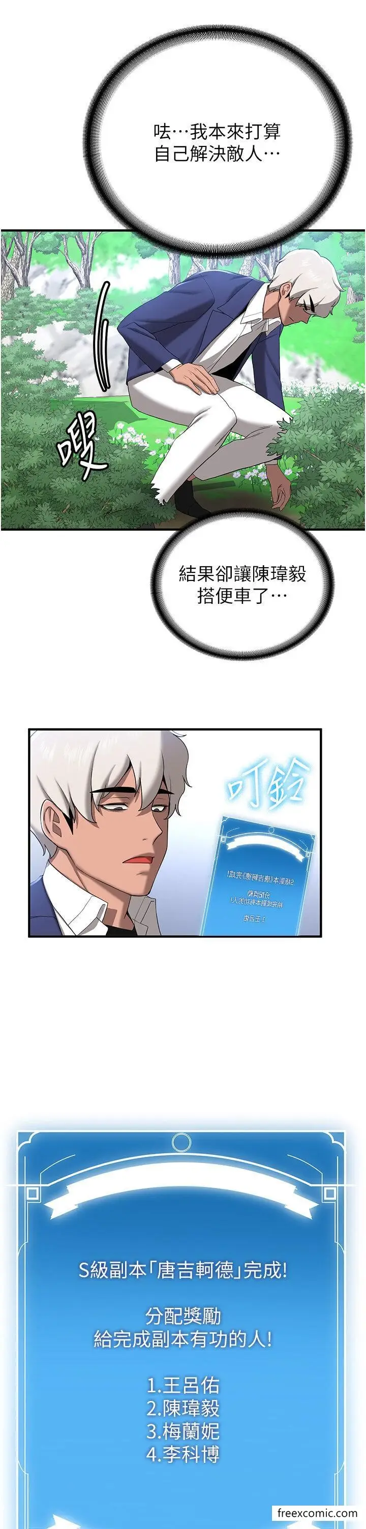 漫画《抢女友速成班》第28话第38张图