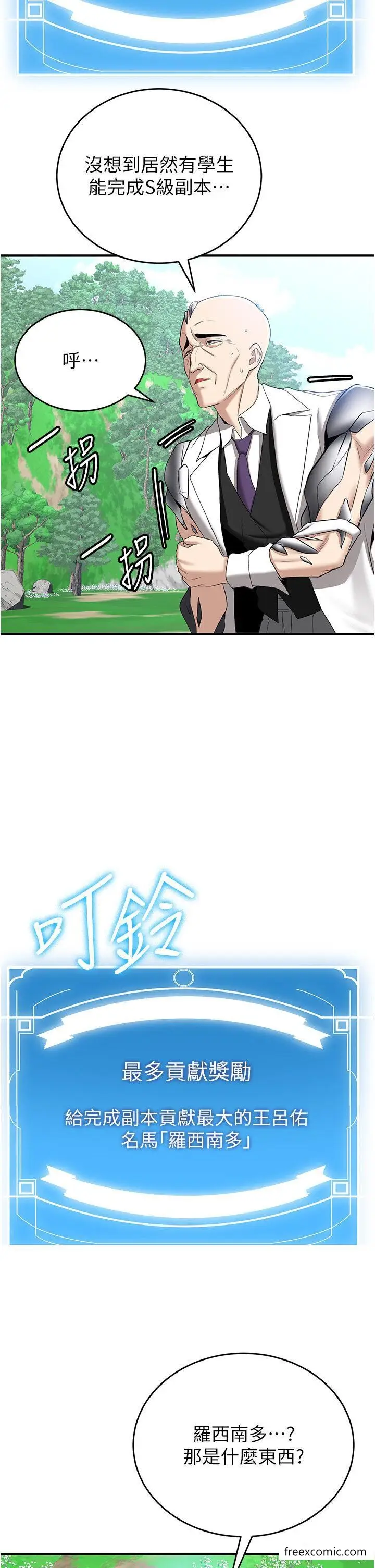 漫画《抢女友速成班》第28话第39张图