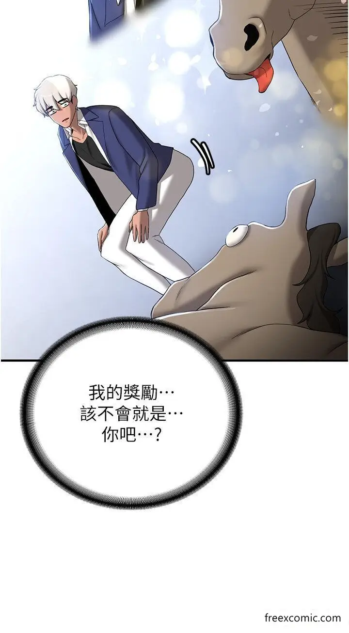 漫画《抢女友速成班》第28话第41张图