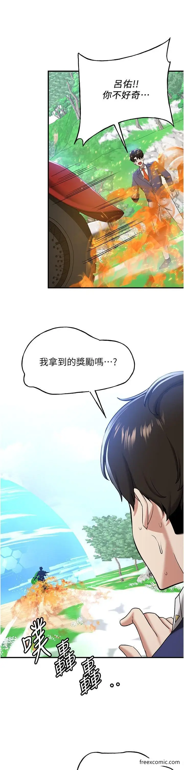 漫画《抢女友速成班》第28话第45张图