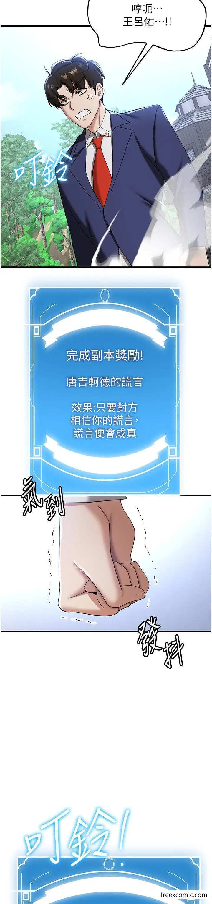 漫画《抢女友速成班》第28话第46张图