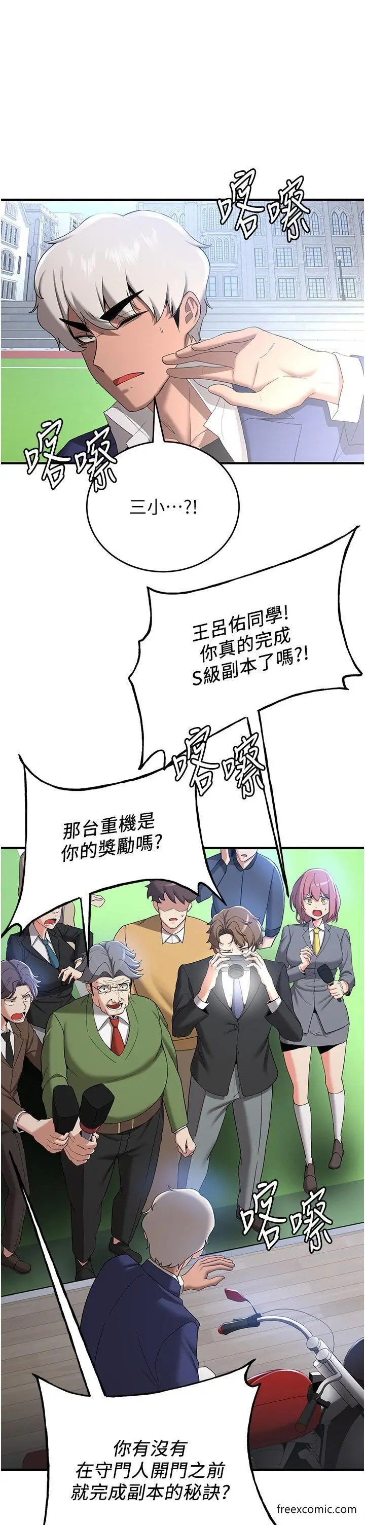 漫画《抢女友速成班》第28话第49张图