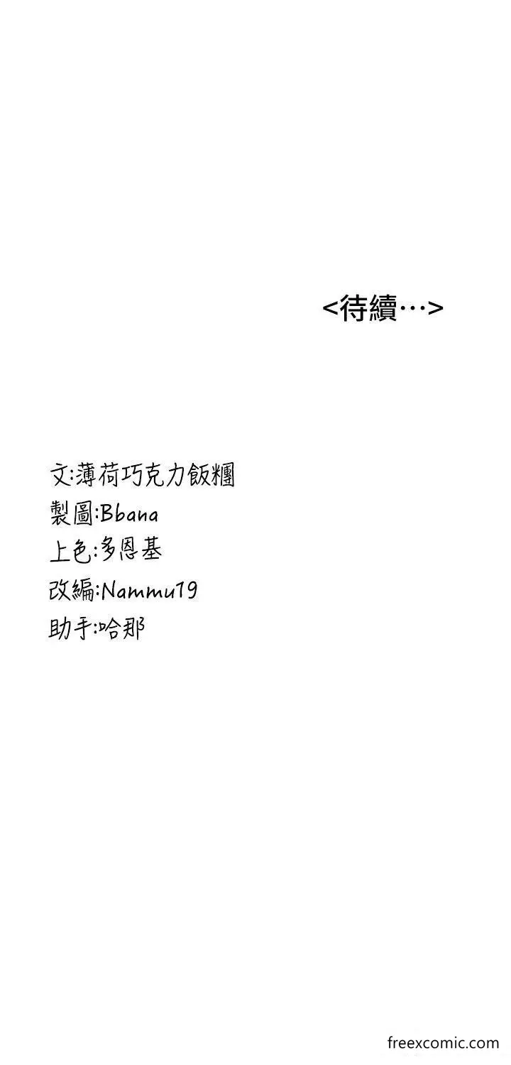 漫画《抢女友速成班》第28话第52张图