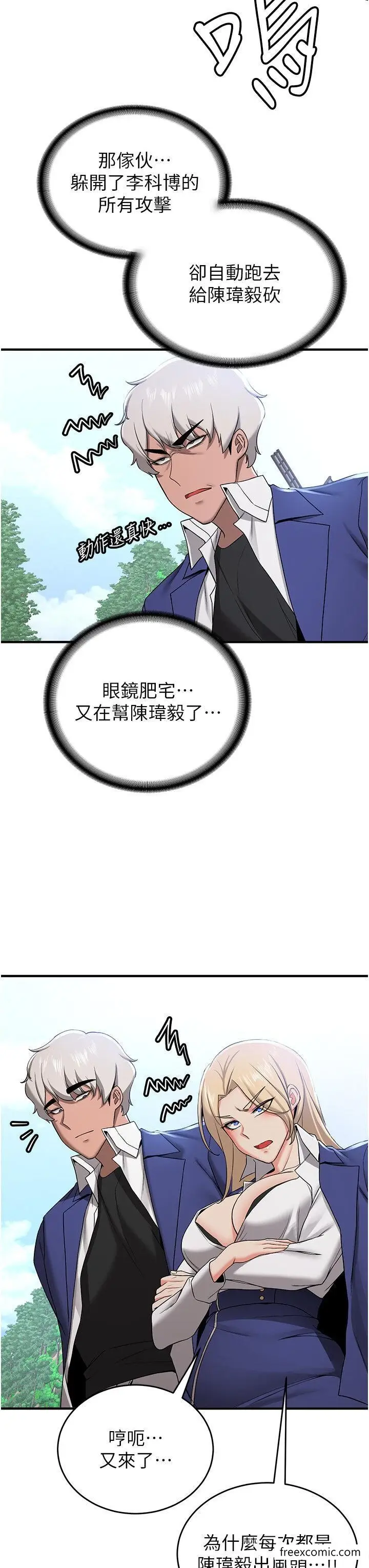 漫画《抢女友速成班》第28话第7张图