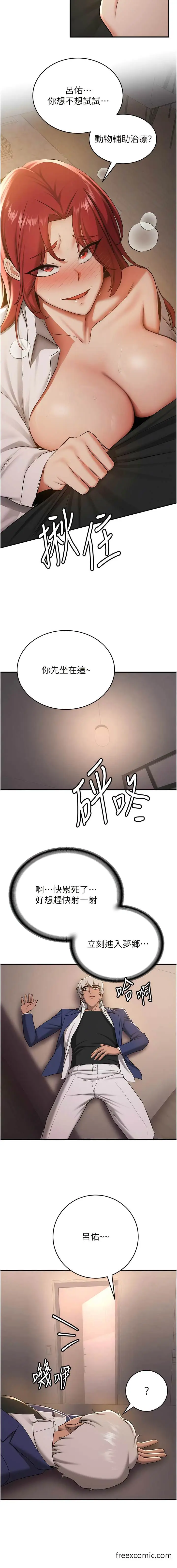 漫画《抢女友速成班》第29话第11张图