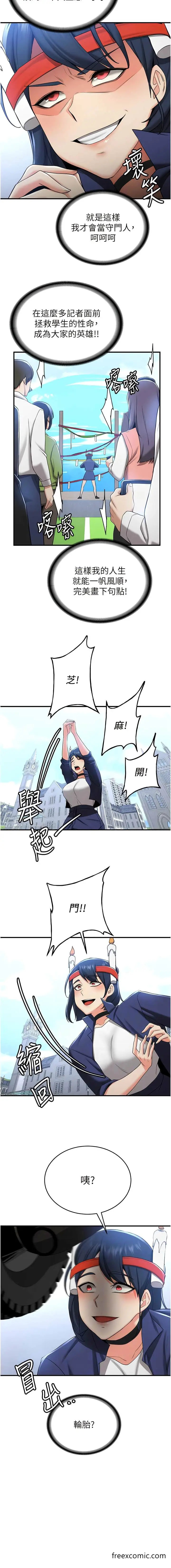 漫画《抢女友速成班》第29话第2张图