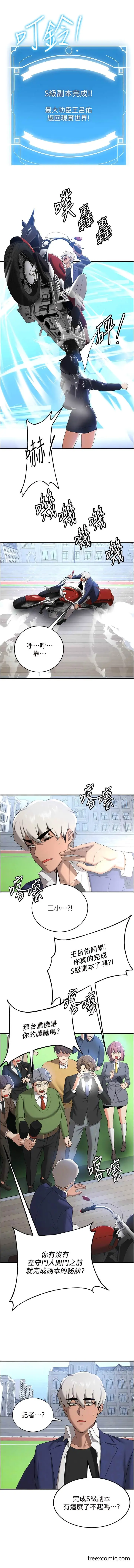 漫画《抢女友速成班》第29话第3张图