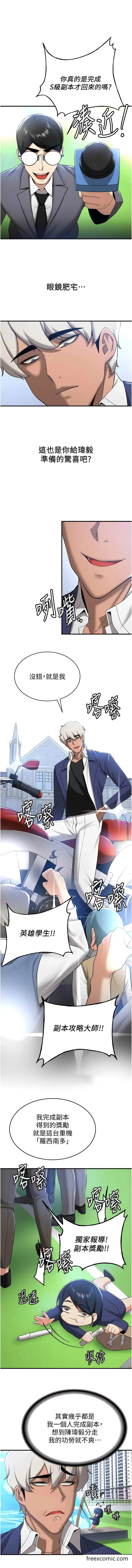 漫画《抢女友速成班》第29话第4张图