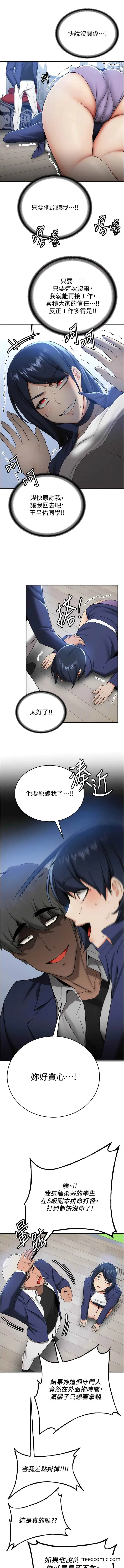 漫画《抢女友速成班》第29话第6张图