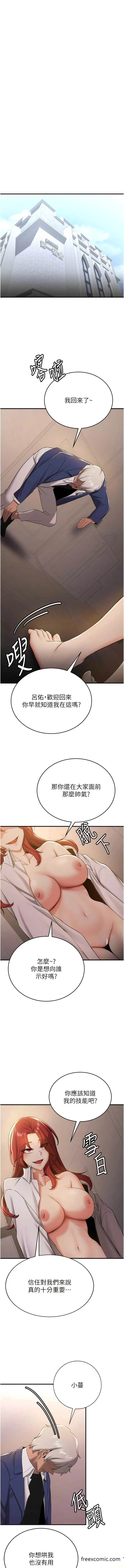漫画《抢女友速成班》第29话第8张图