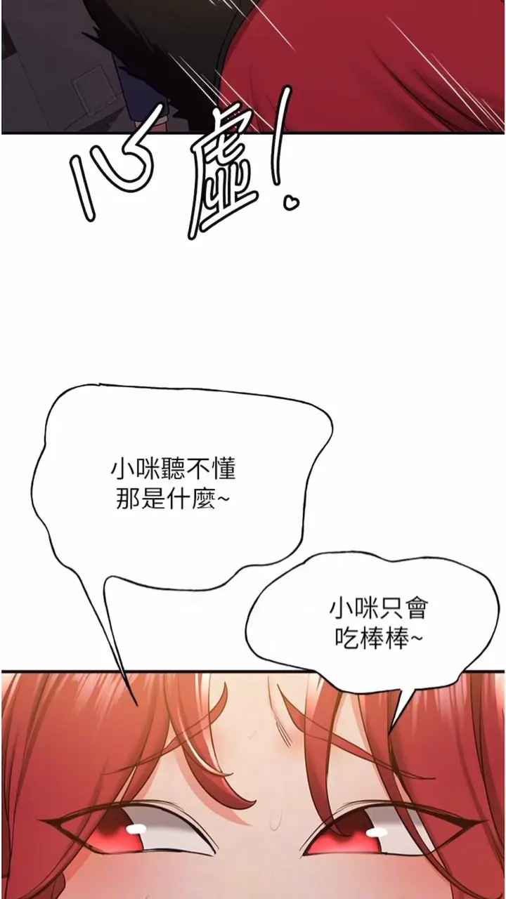 漫画《抢女友速成班》第30话第20张图