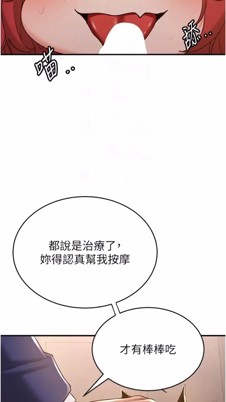 漫画《抢女友速成班》第30话第21张图