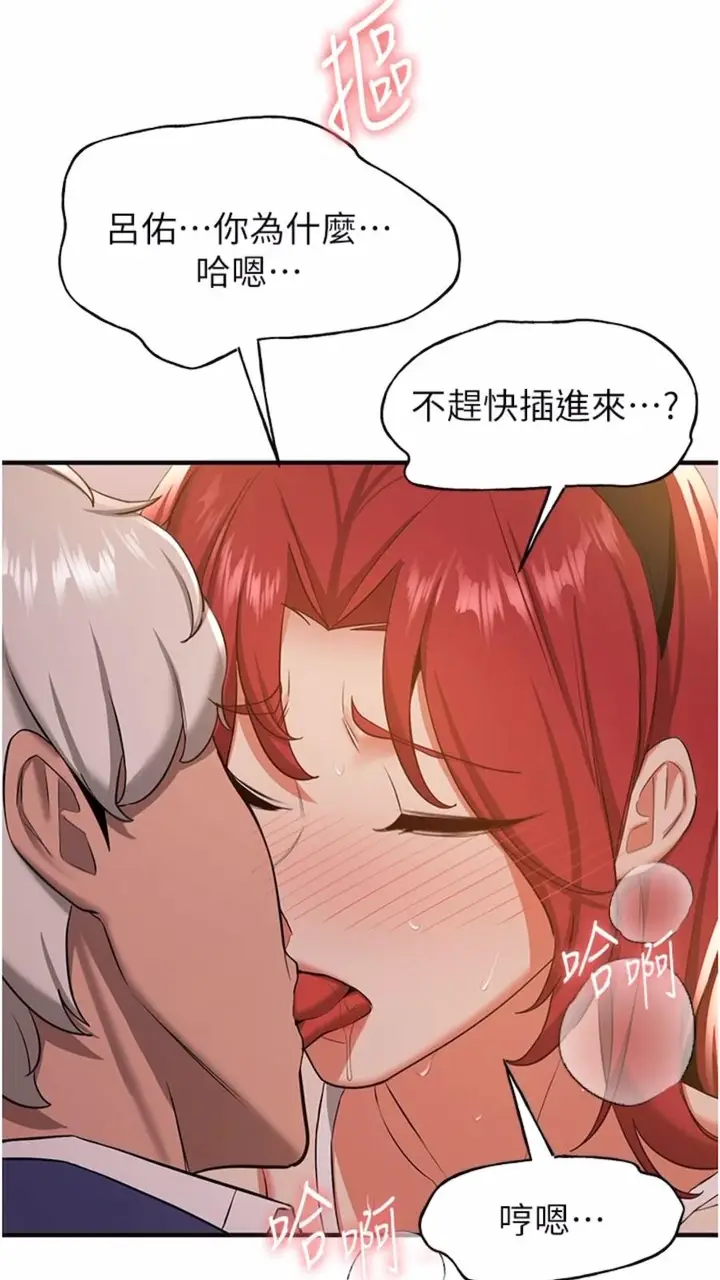 漫画《抢女友速成班》第30话第68张图
