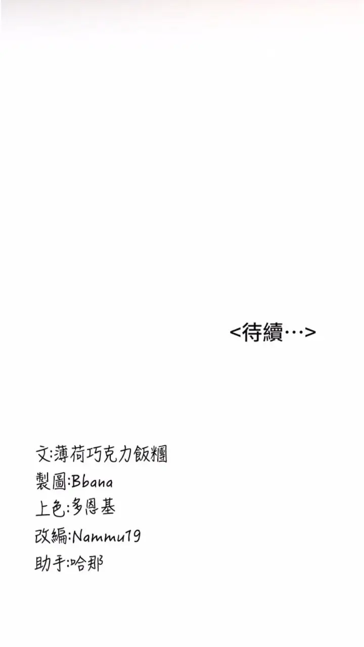 漫画《抢女友速成班》第30话第80张图