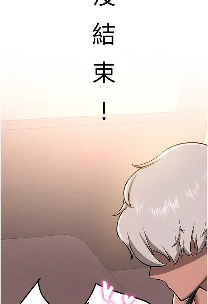 漫画《抢女友速成班》第31话第106张图