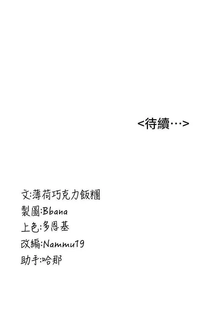 漫画《抢女友速成班》第31话第110张图