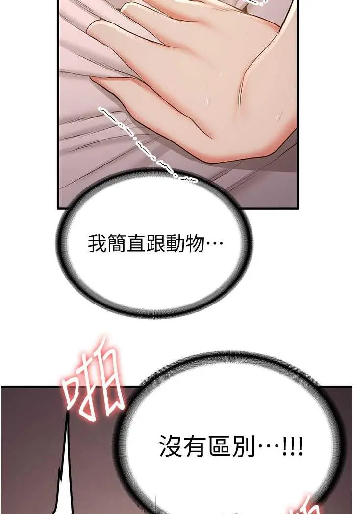 漫画《抢女友速成班》第31话第29张图