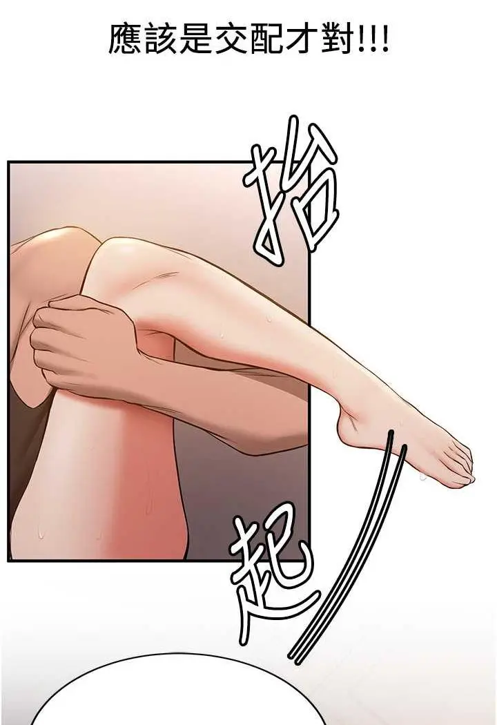 漫画《抢女友速成班》第31话第39张图