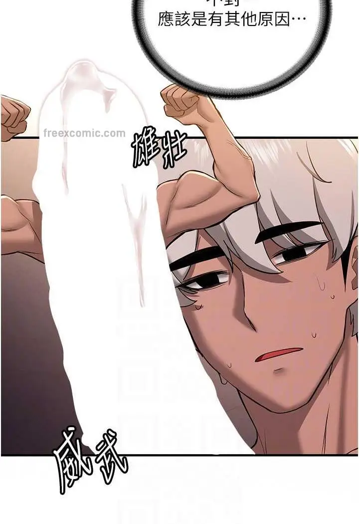 漫画《抢女友速成班》第31话第59张图