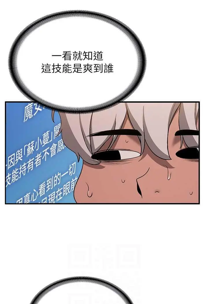 漫画《抢女友速成班》第31话第62张图