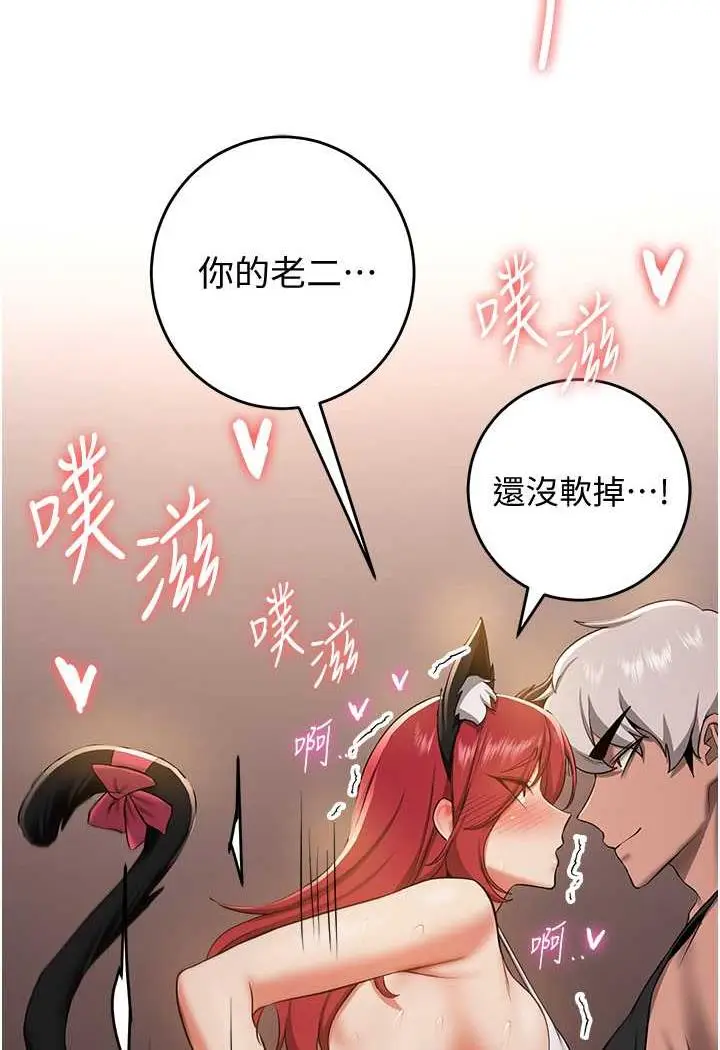 漫画《抢女友速成班》第31话第78张图