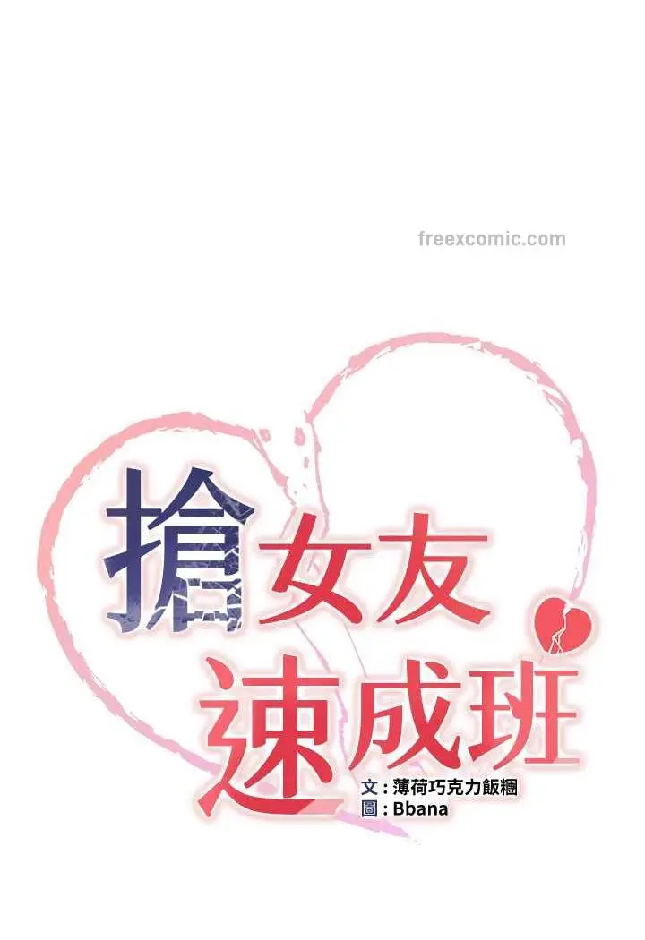 漫画《抢女友速成班》第31话第9张图