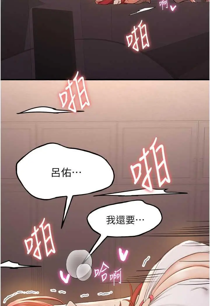 漫画《抢女友速成班》第31话第94张图