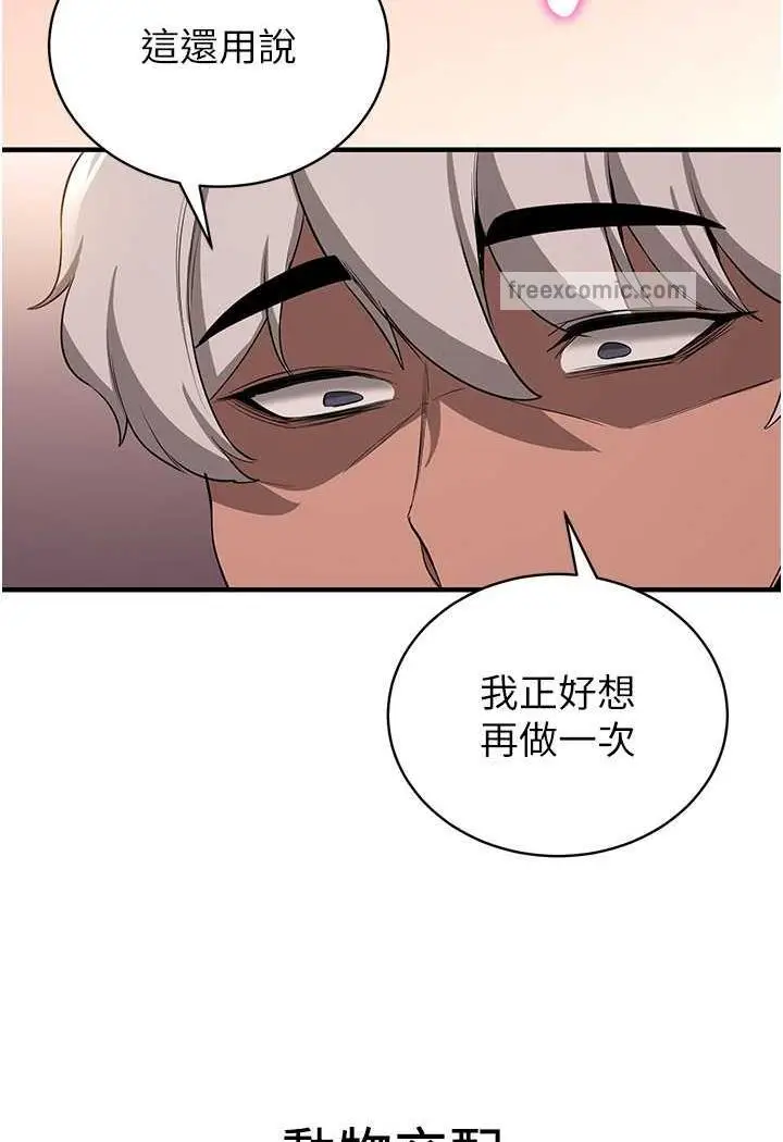 漫画《抢女友速成班》第31话第99张图