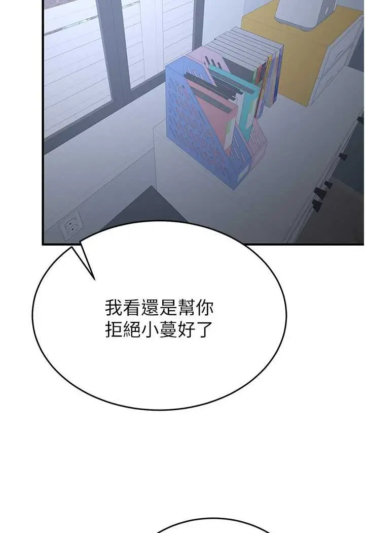 漫画《抢女友速成班》第32话第100张图