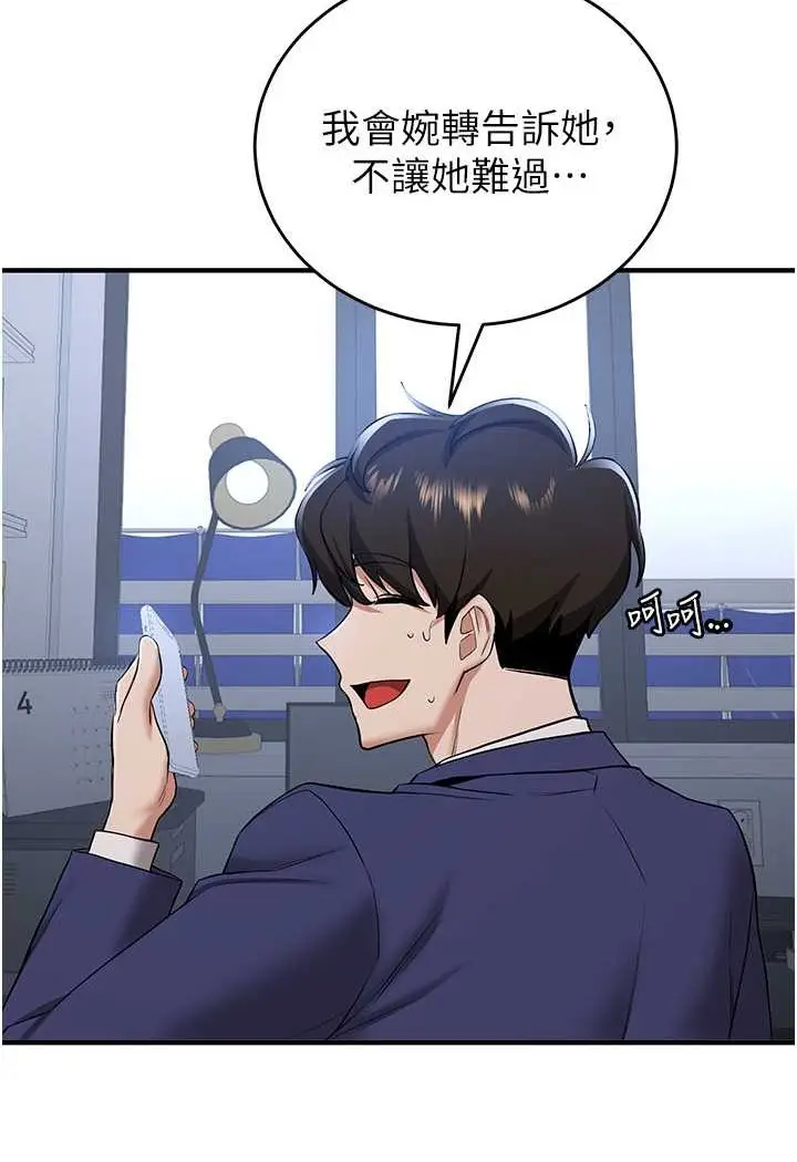 漫画《抢女友速成班》第32话第101张图