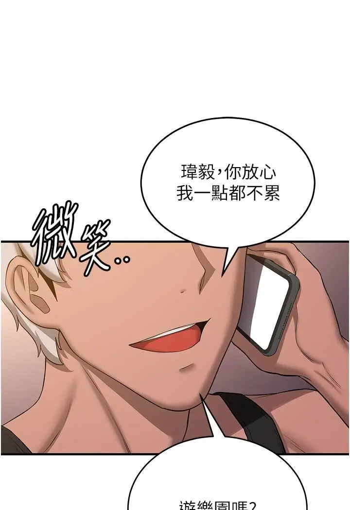 漫画《抢女友速成班》第32话第102张图