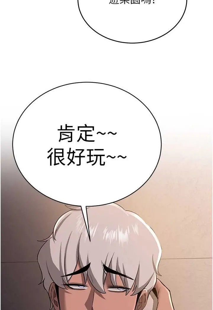 漫画《抢女友速成班》第32话第103张图