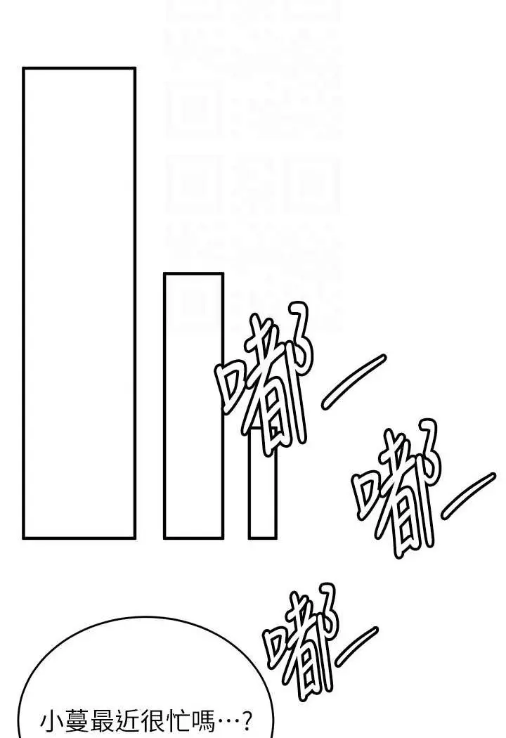 漫画《抢女友速成班》第32话第15张图