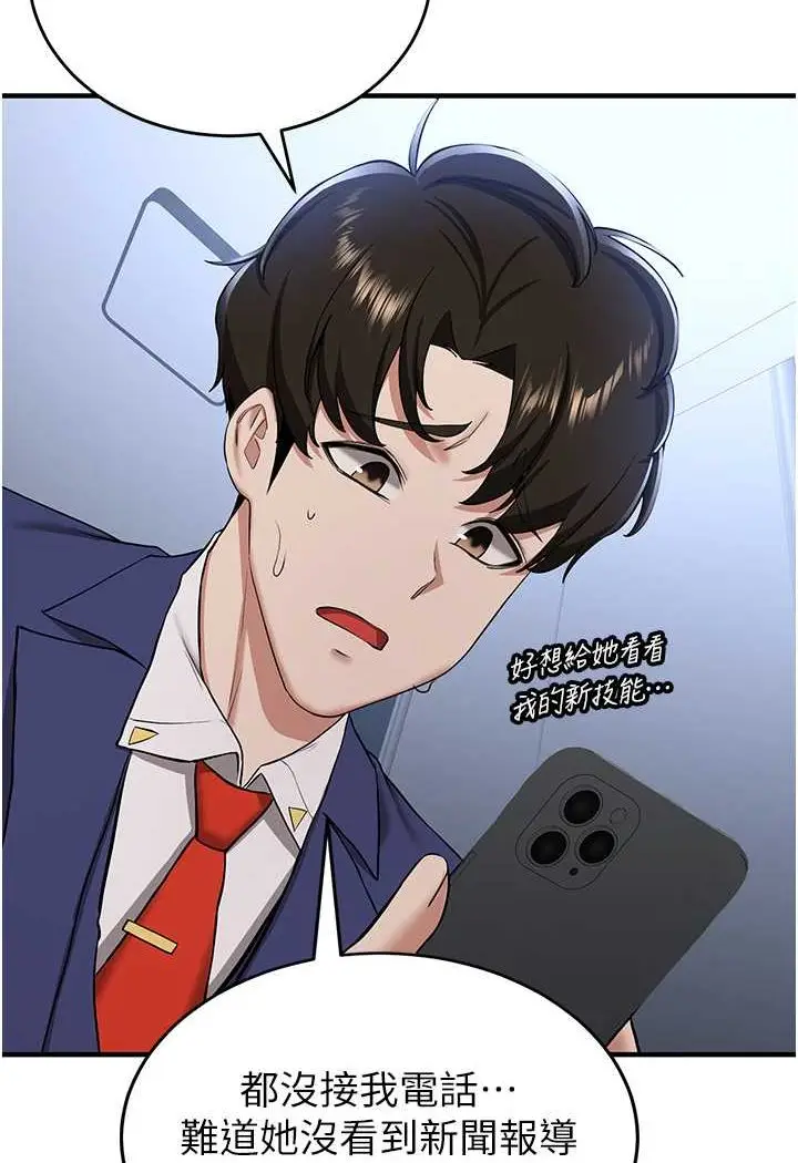 漫画《抢女友速成班》第32话第16张图