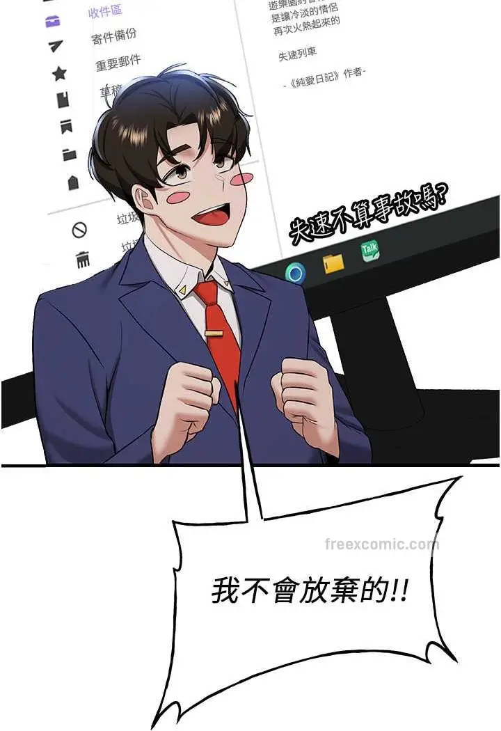 漫画《抢女友速成班》第32话第18张图