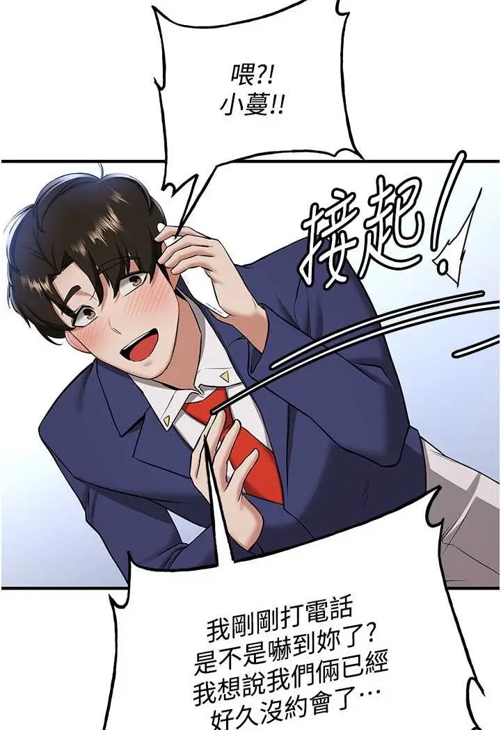 漫画《抢女友速成班》第32话第20张图