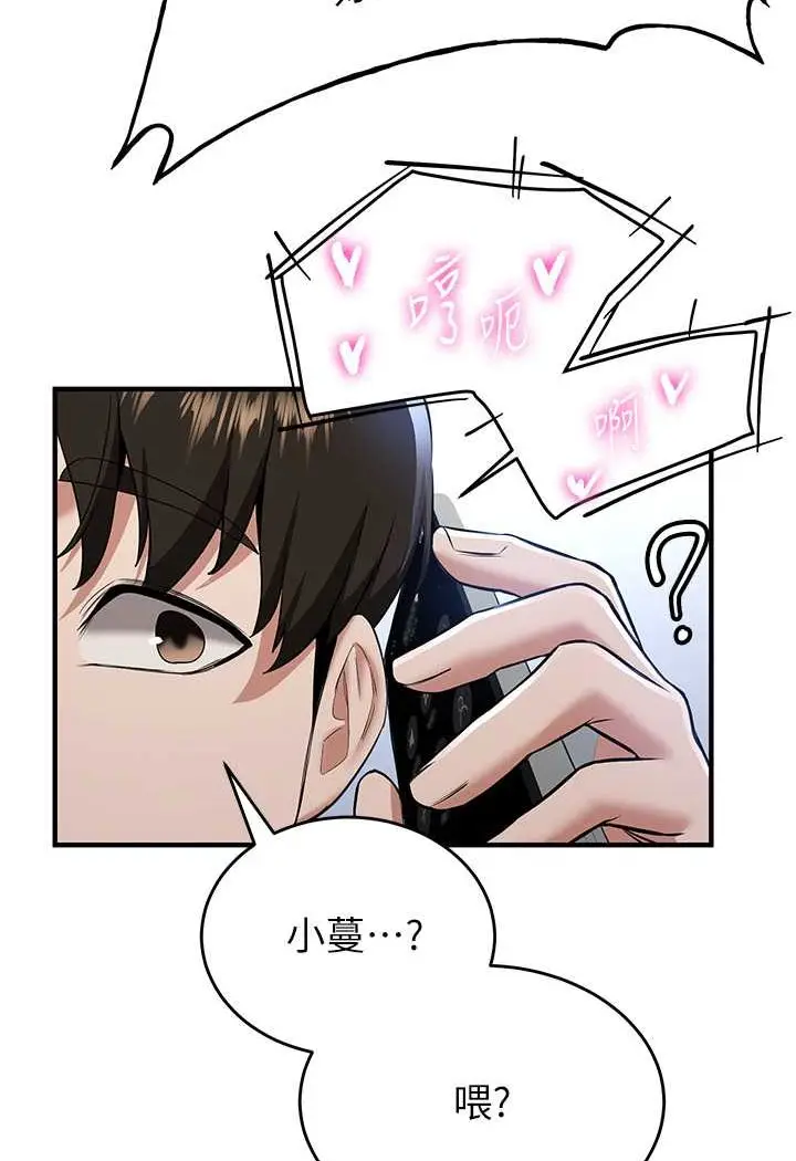 漫画《抢女友速成班》第32话第21张图