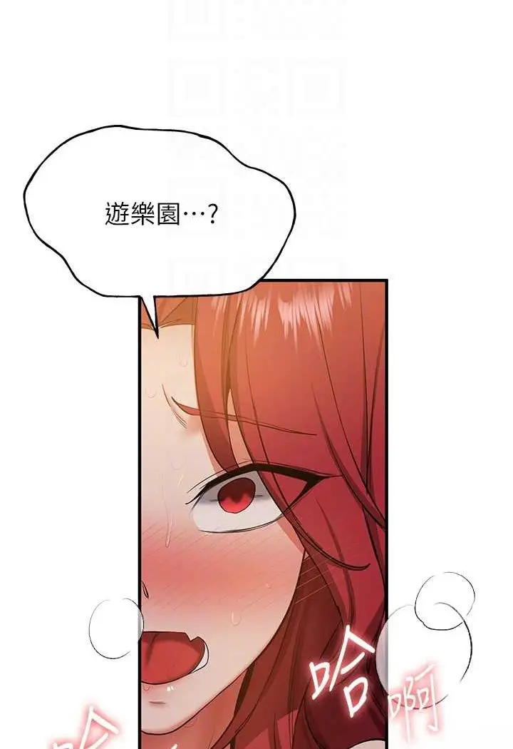 漫画《抢女友速成班》第32话第25张图