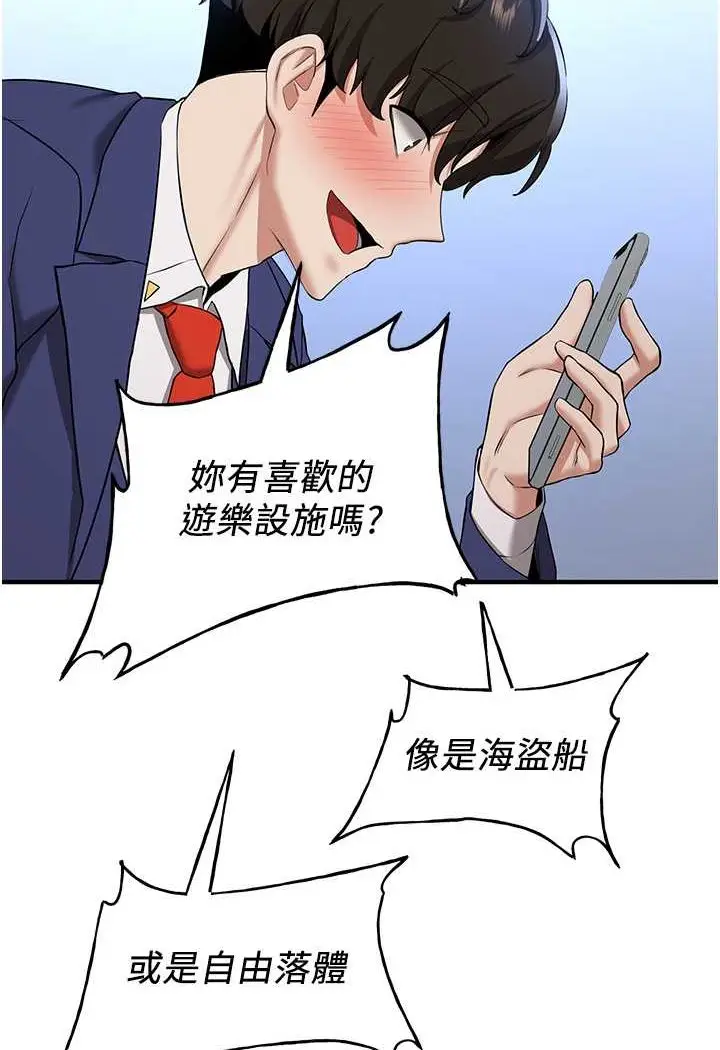 漫画《抢女友速成班》第32话第28张图