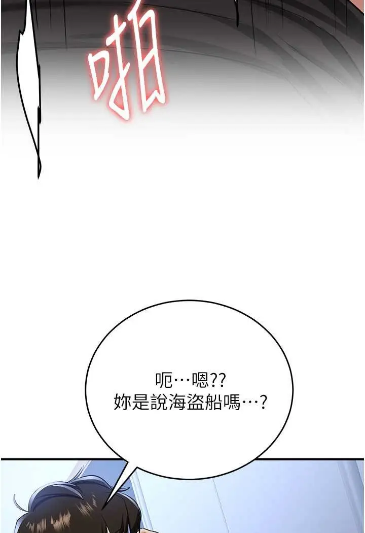 漫画《抢女友速成班》第32话第41张图