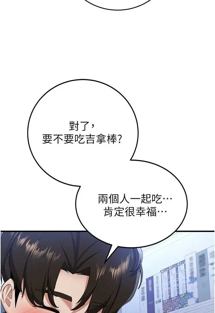 漫画《抢女友速成班》第32话第43张图