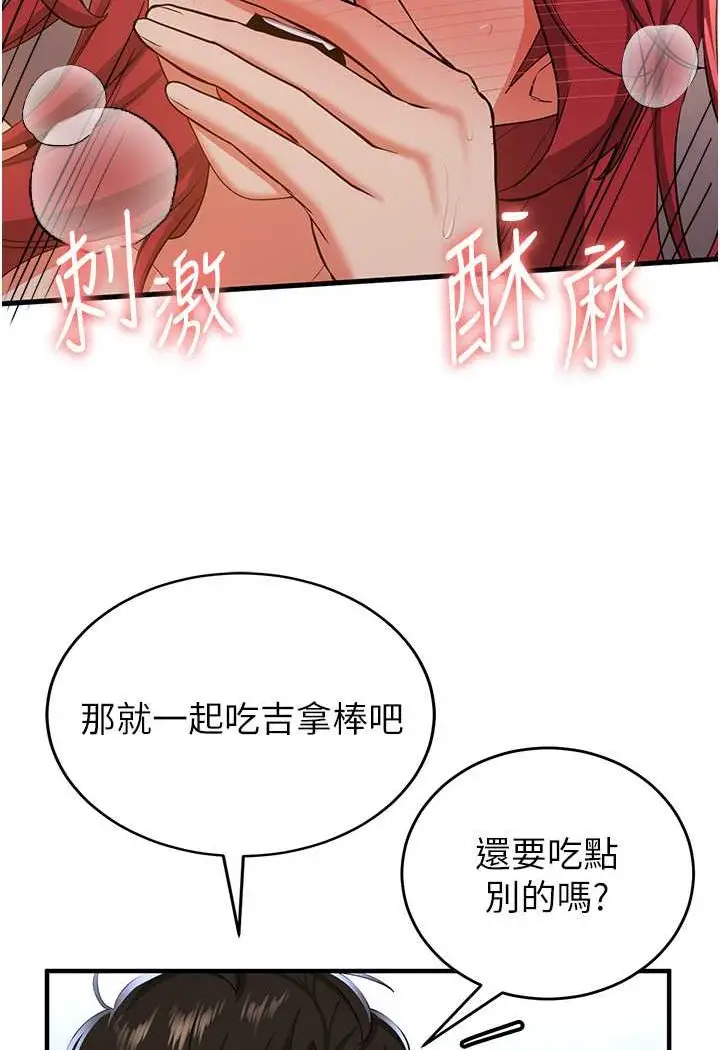 漫画《抢女友速成班》第32话第65张图