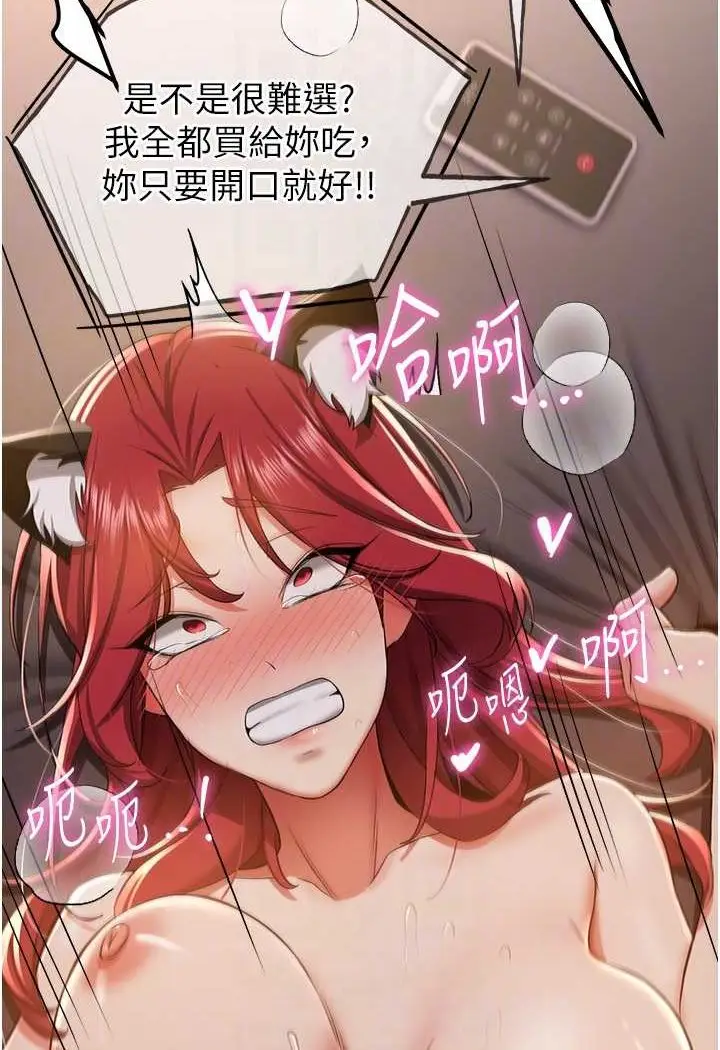 漫画《抢女友速成班》第32话第67张图