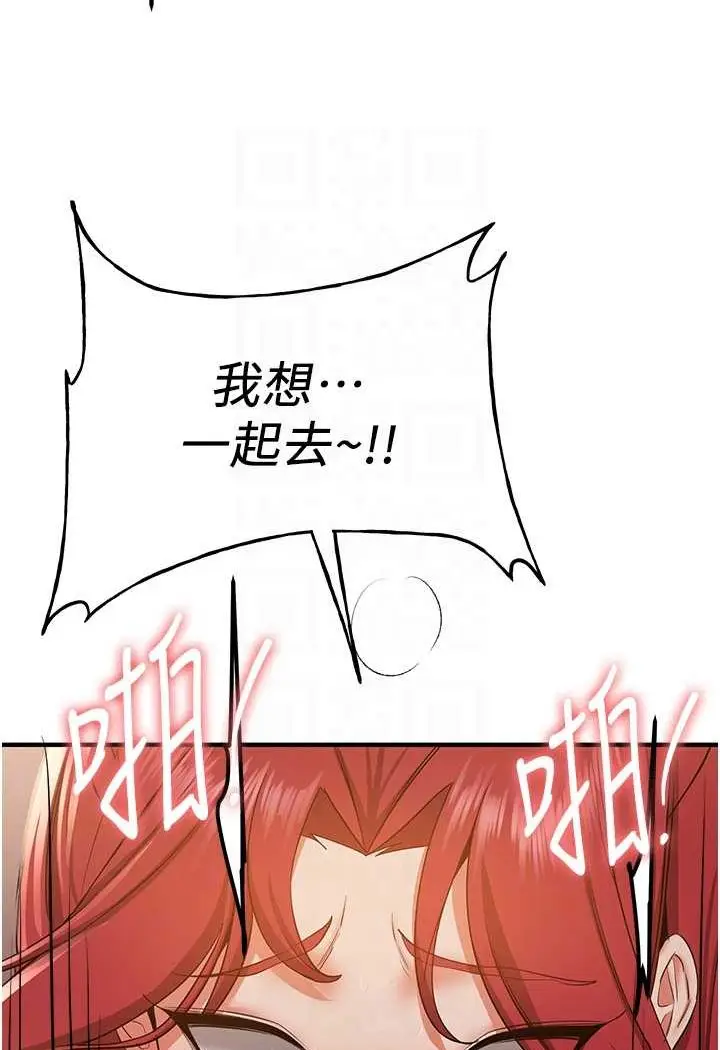 漫画《抢女友速成班》第32话第71张图