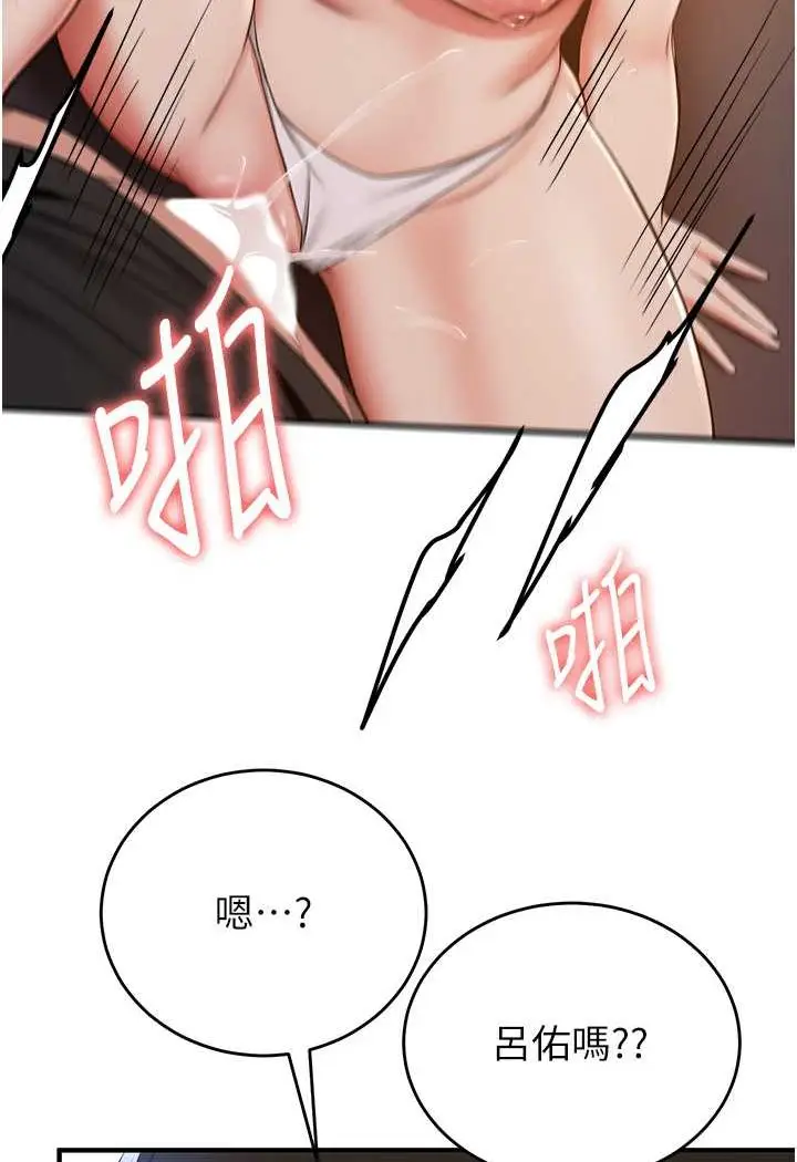 漫画《抢女友速成班》第32话第75张图