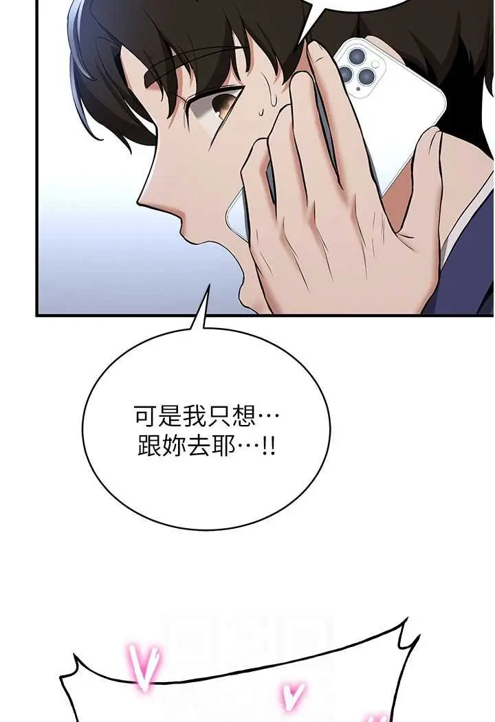 漫画《抢女友速成班》第32话第76张图
