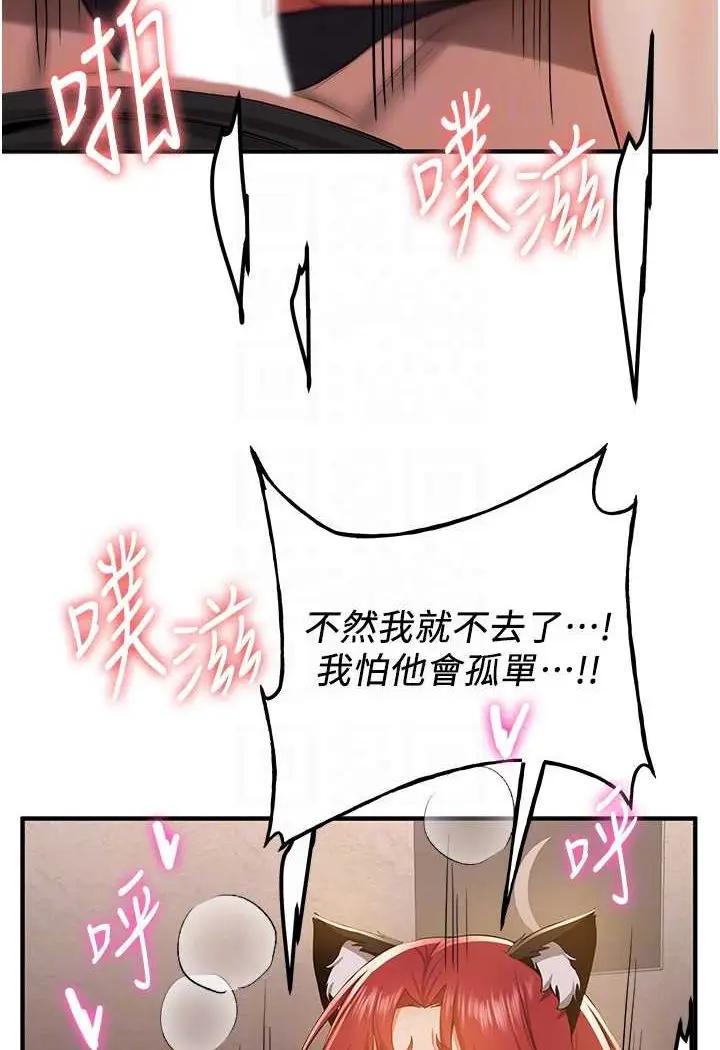 漫画《抢女友速成班》第32话第78张图