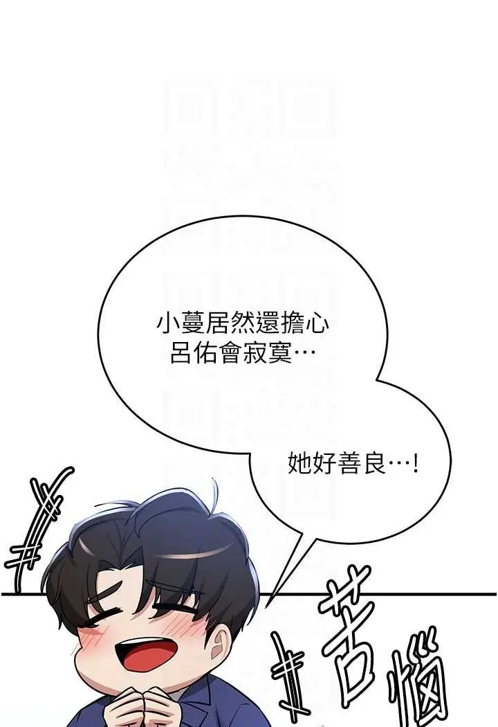漫画《抢女友速成班》第32话第80张图
